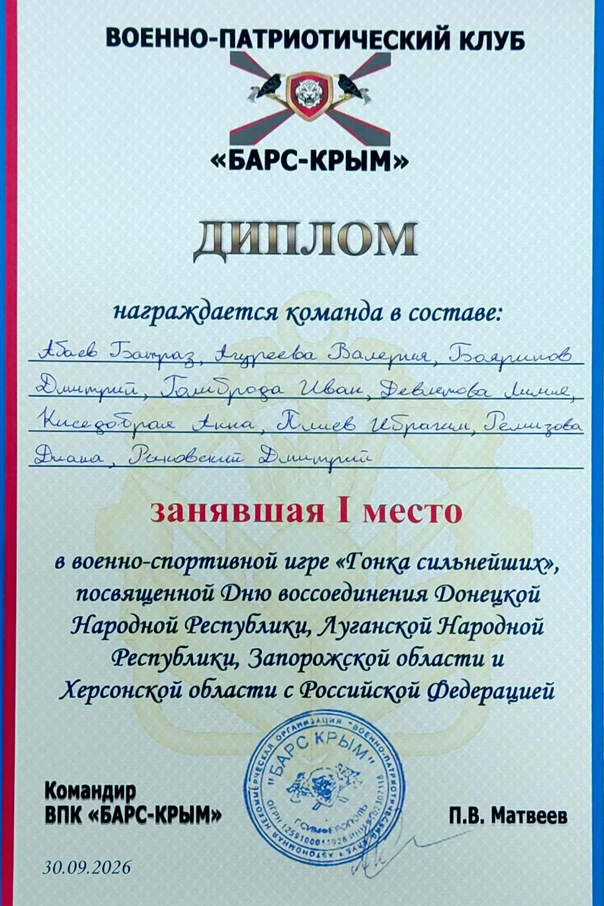 Этап Чемпионата мира по силовым видам спорта «Золотой тигр – 2026» Крымский помост