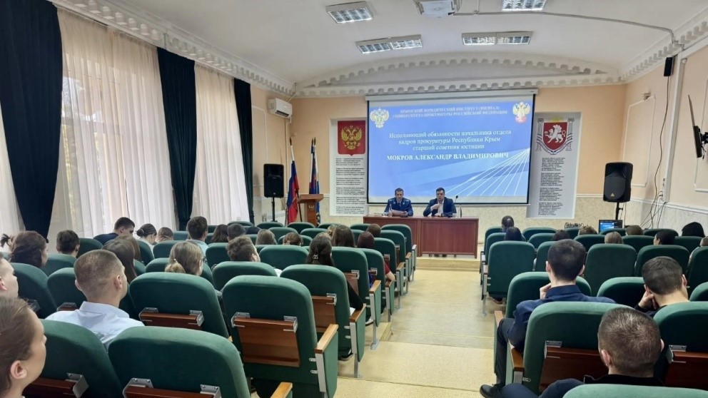 И.о. начальника отдела кадров прокуратуры Республики Крым Мокров А.В. рассказывает студентам об институте общественного помощника в органах прокуратуры